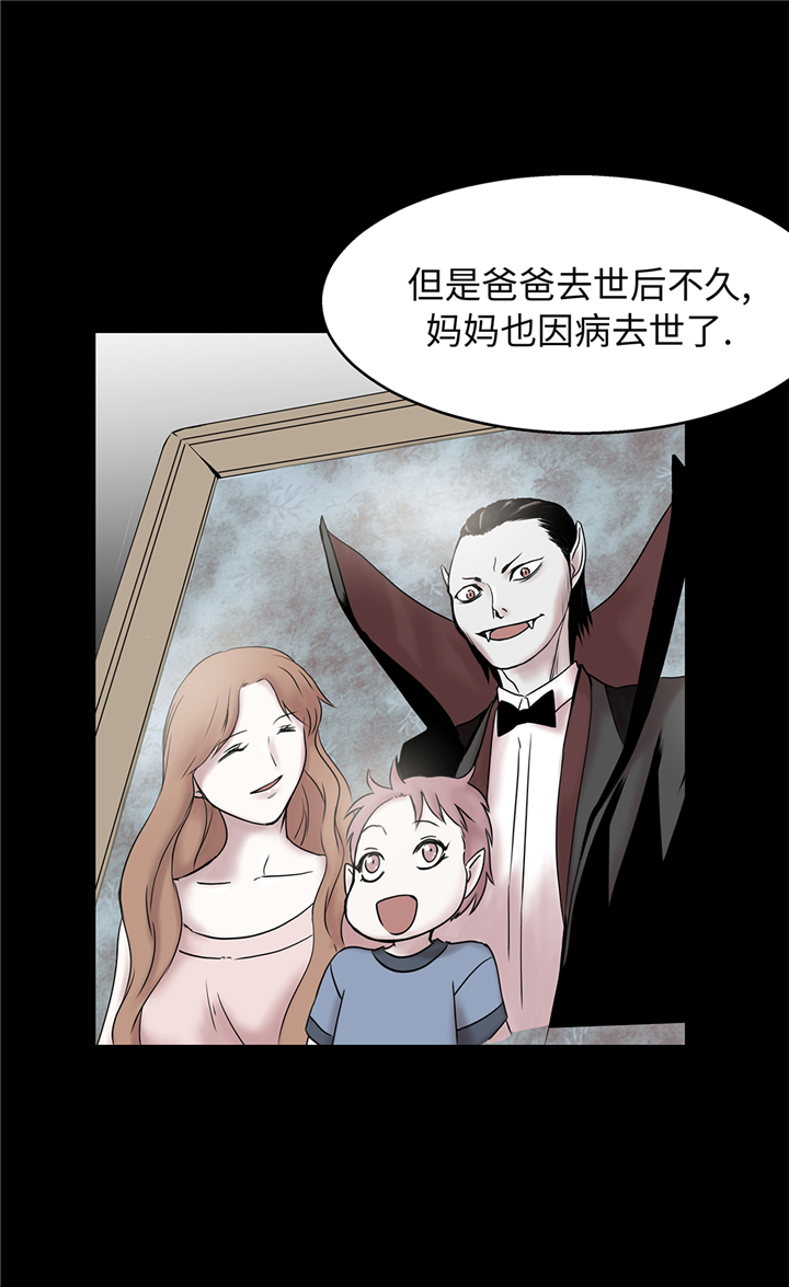 《我才不是吸血废宅》漫画最新章节第90章：过往免费下拉式在线观看章节第【2】张图片