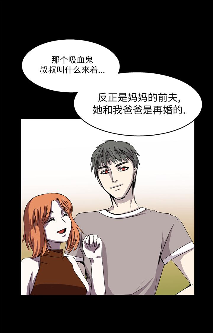 《我才不是吸血废宅》漫画最新章节第90章：过往免费下拉式在线观看章节第【10】张图片