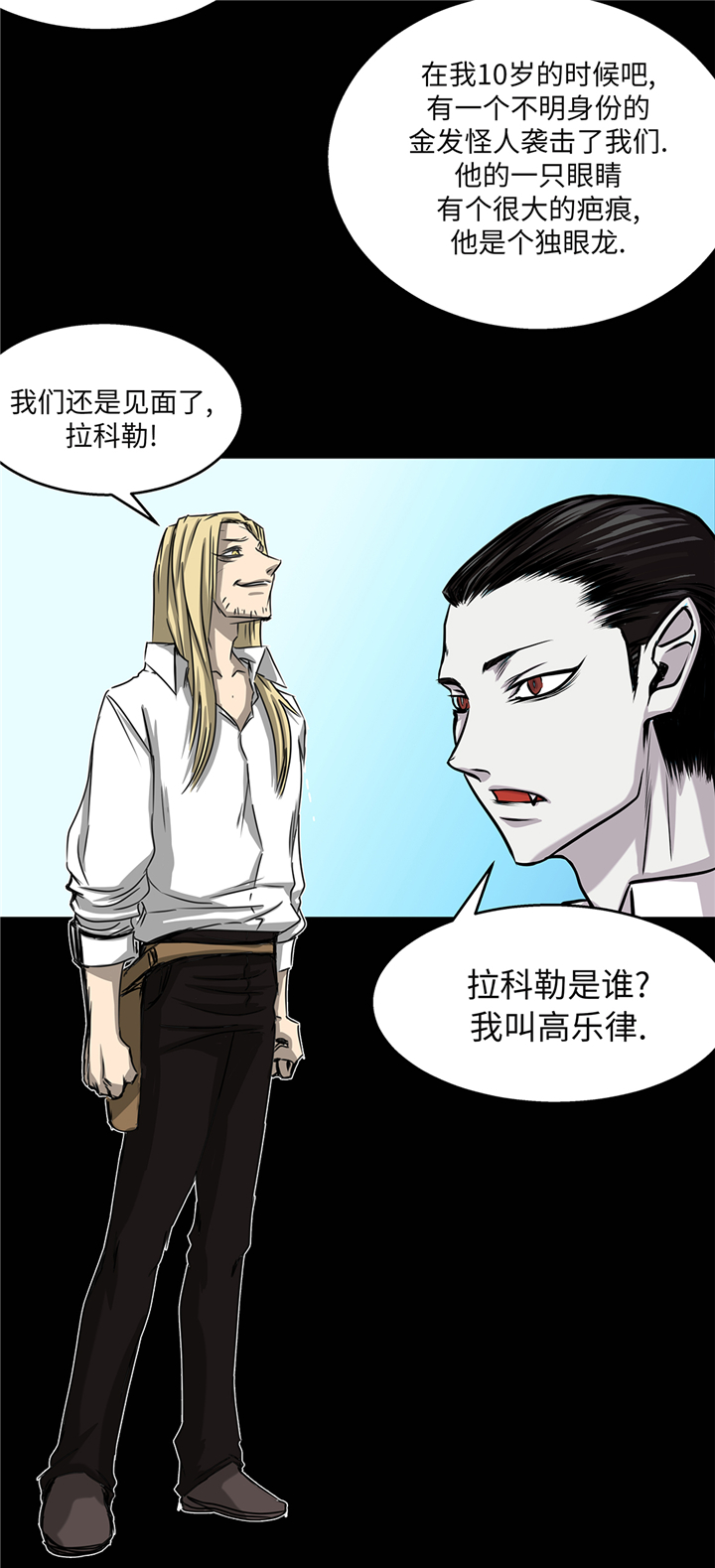 《我才不是吸血废宅》漫画最新章节第90章：过往免费下拉式在线观看章节第【19】张图片