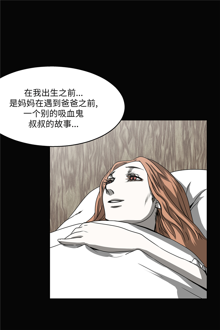 《我才不是吸血废宅》漫画最新章节第90章：过往免费下拉式在线观看章节第【11】张图片