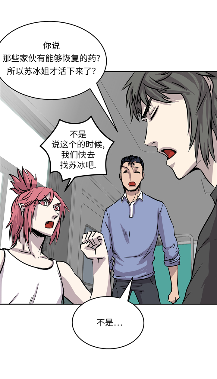 《我才不是吸血废宅》漫画最新章节第92章：定位跟踪免费下拉式在线观看章节第【2】张图片