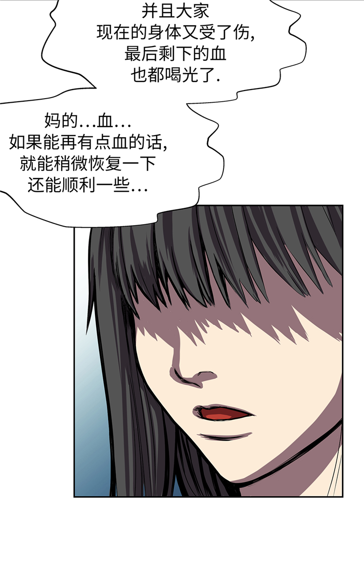 《我才不是吸血废宅》漫画最新章节第93章：束手无策免费下拉式在线观看章节第【29】张图片