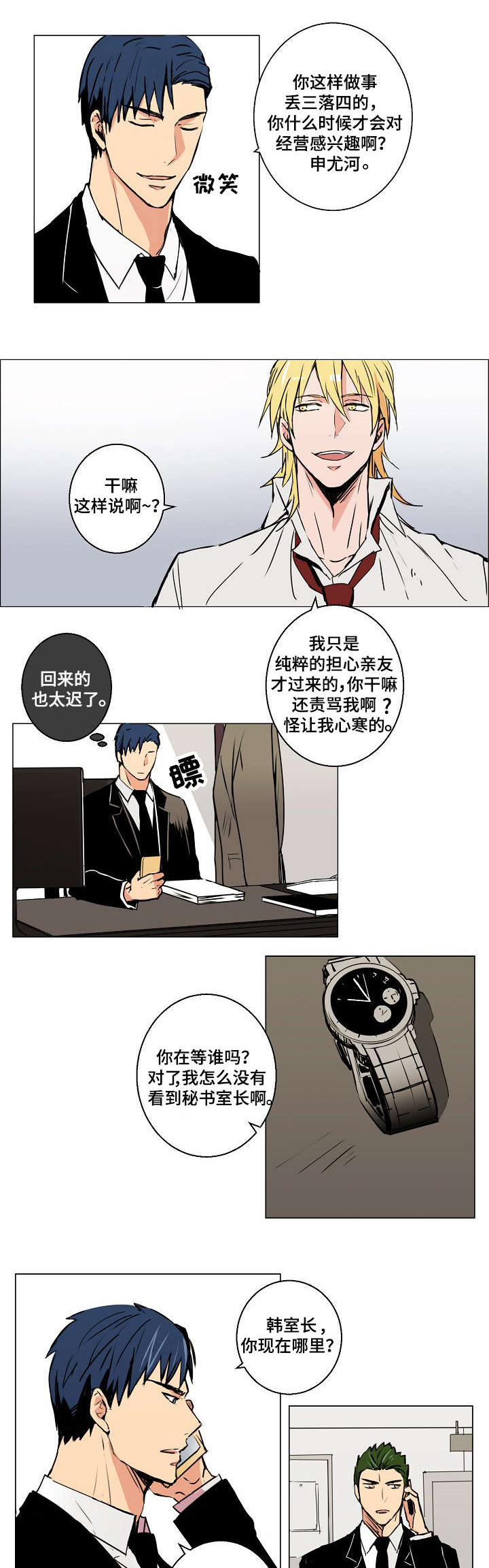 《执掌复兴》漫画最新章节第1章：他咬了我的手免费下拉式在线观看章节第【4】张图片