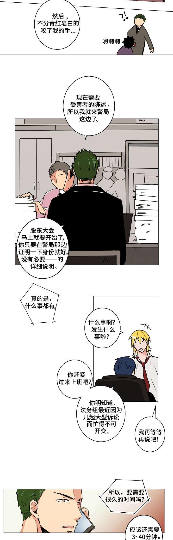 《执掌复兴》漫画最新章节第1章：他咬了我的手免费下拉式在线观看章节第【2】张图片