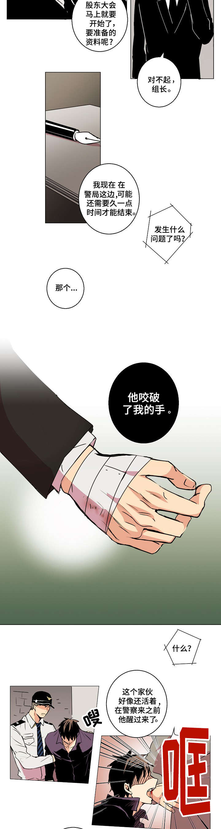 《执掌复兴》漫画最新章节第1章：他咬了我的手免费下拉式在线观看章节第【3】张图片