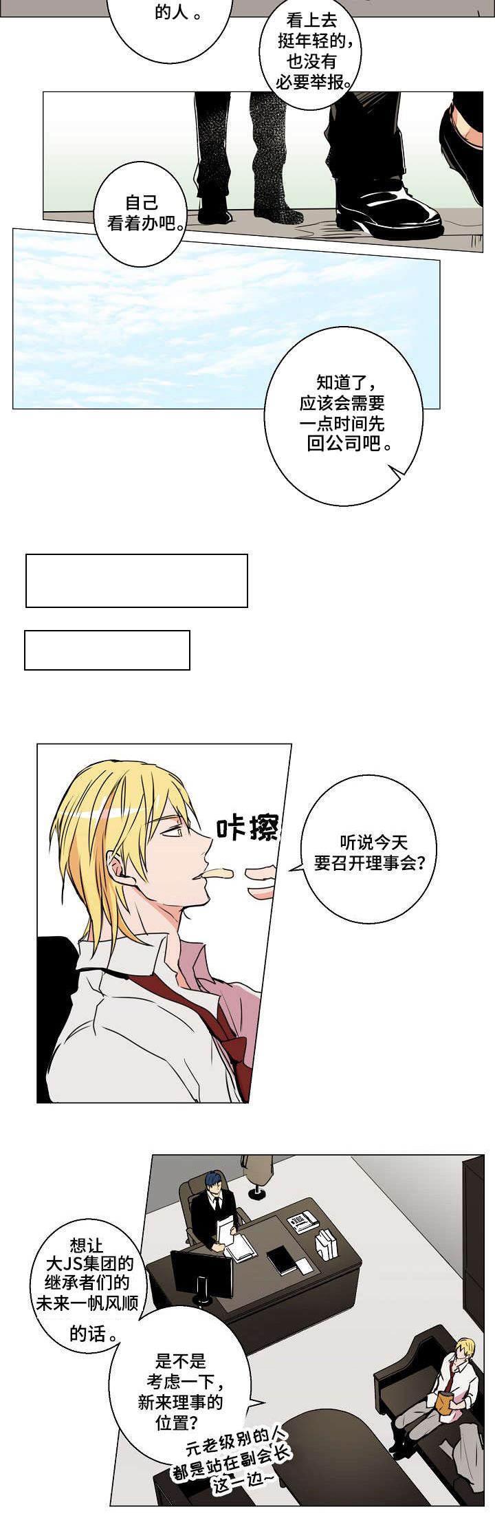 《执掌复兴》漫画最新章节第1章：他咬了我的手免费下拉式在线观看章节第【5】张图片