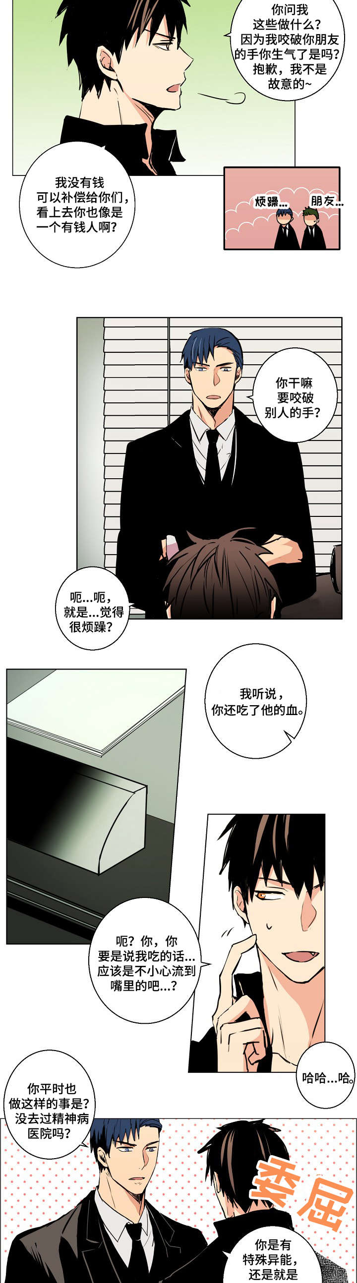 《执掌复兴》漫画最新章节第2章：吸血鬼免费下拉式在线观看章节第【4】张图片