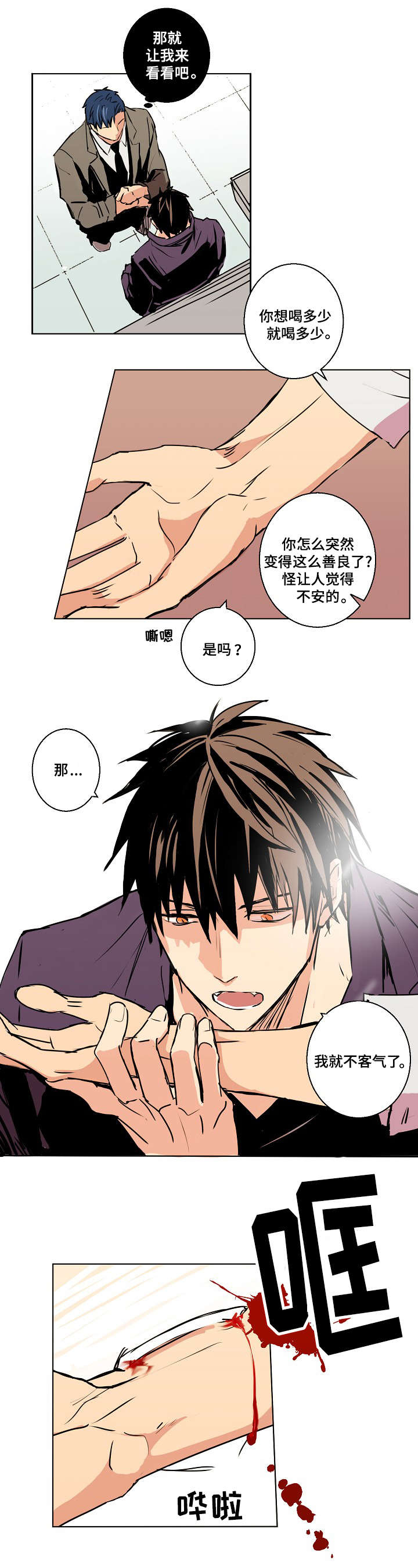 《执掌复兴》漫画最新章节第3章：对等交易免费下拉式在线观看章节第【4】张图片