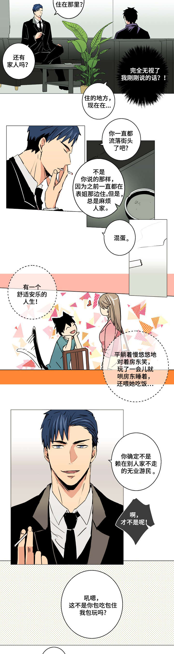 《执掌复兴》漫画最新章节第3章：对等交易免费下拉式在线观看章节第【9】张图片