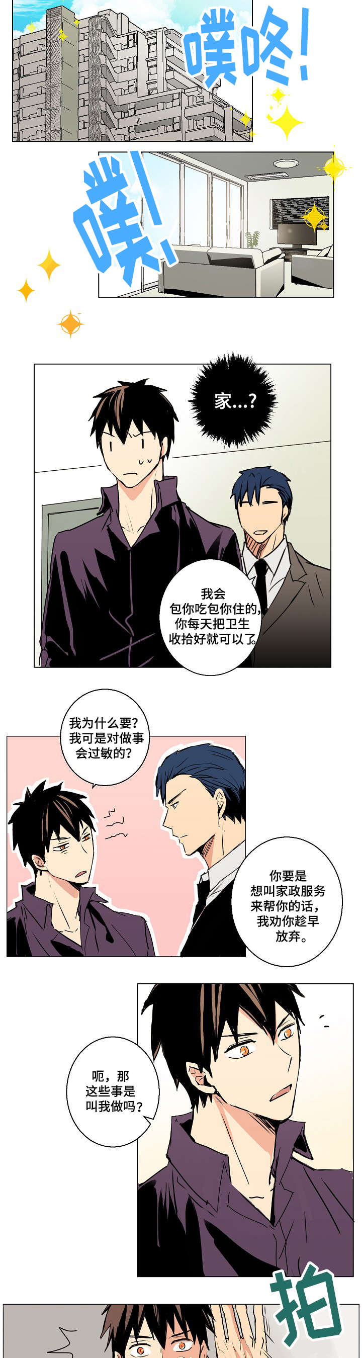 《执掌复兴》漫画最新章节第3章：对等交易免费下拉式在线观看章节第【7】张图片