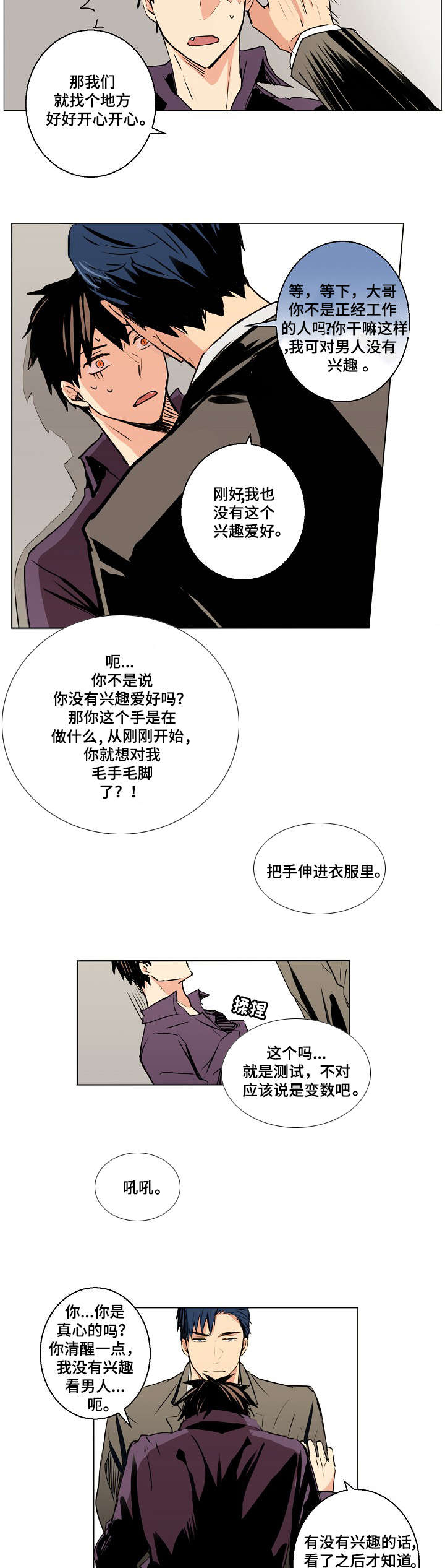 《执掌复兴》漫画最新章节第3章：对等交易免费下拉式在线观看章节第【6】张图片