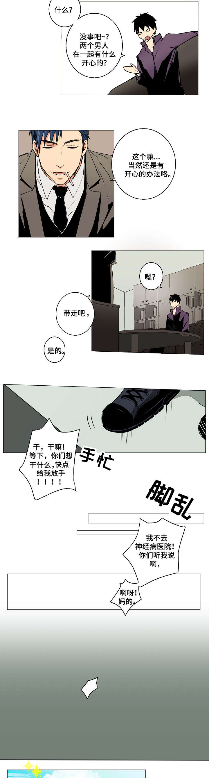 《执掌复兴》漫画最新章节第3章：对等交易免费下拉式在线观看章节第【8】张图片