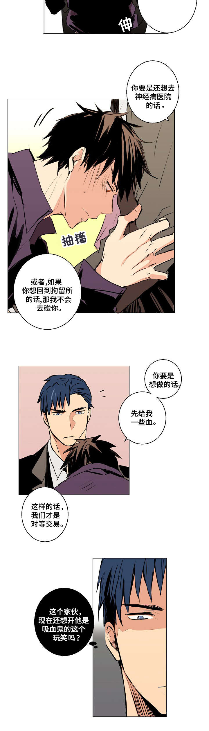 《执掌复兴》漫画最新章节第3章：对等交易免费下拉式在线观看章节第【5】张图片