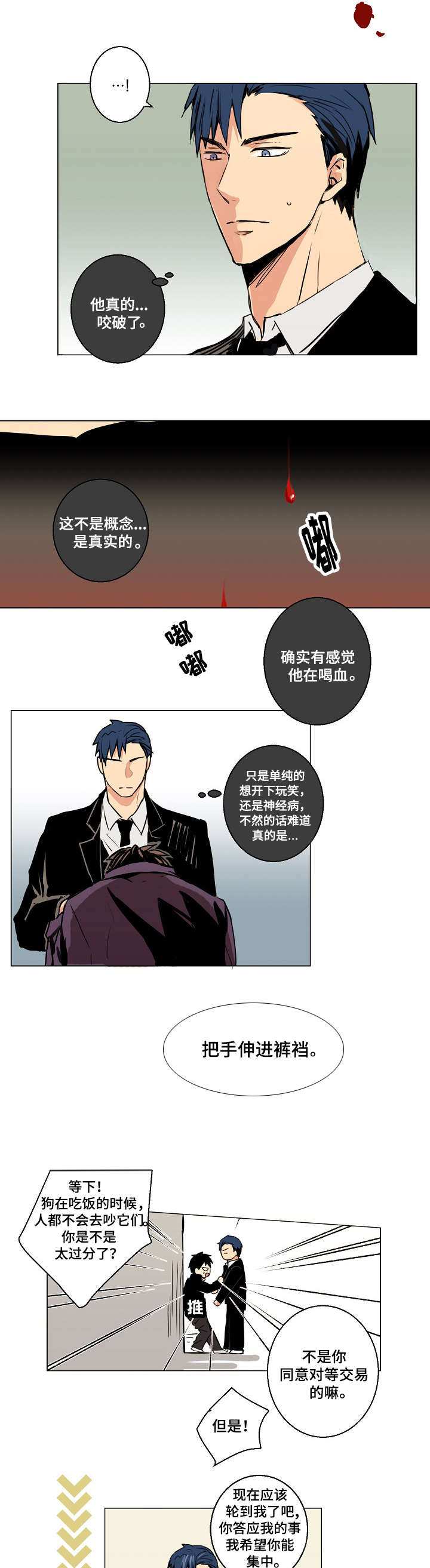 《执掌复兴》漫画最新章节第3章：对等交易免费下拉式在线观看章节第【3】张图片