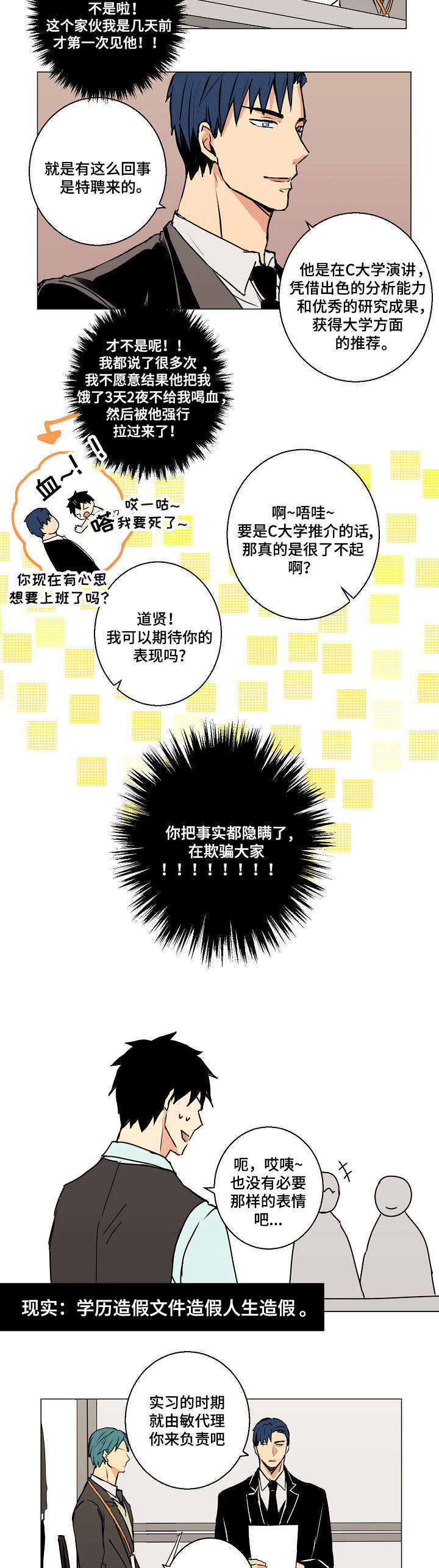 《执掌复兴》漫画最新章节第4章：人生造假免费下拉式在线观看章节第【2】张图片