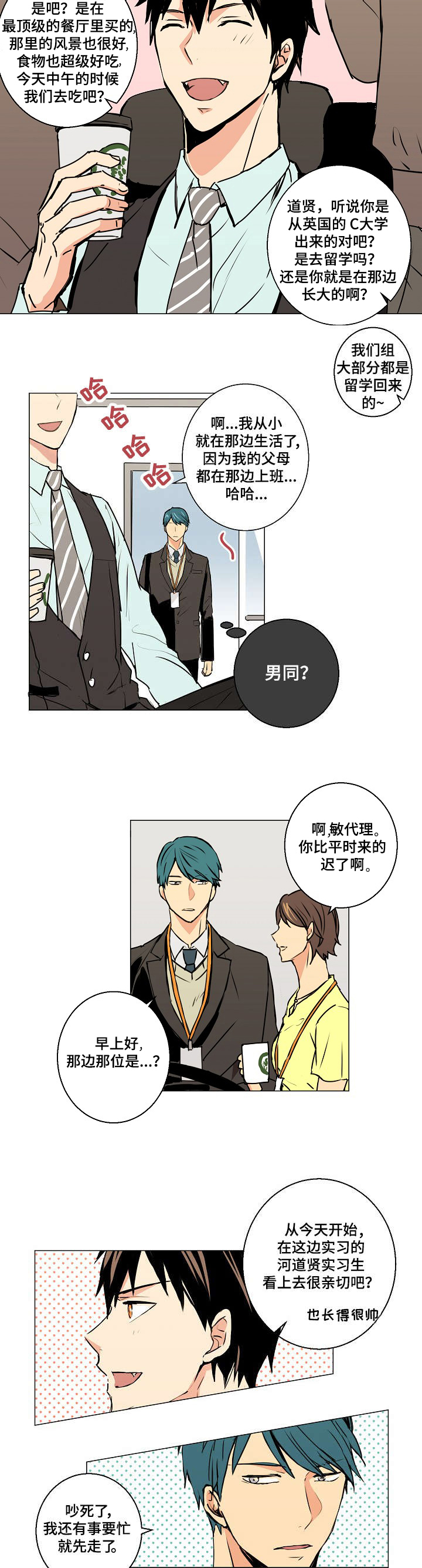 《执掌复兴》漫画最新章节第4章：人生造假免费下拉式在线观看章节第【4】张图片