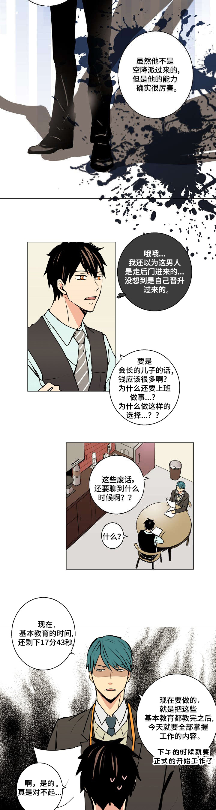 《执掌复兴》漫画最新章节第5章：这个味道...免费下拉式在线观看章节第【10】张图片