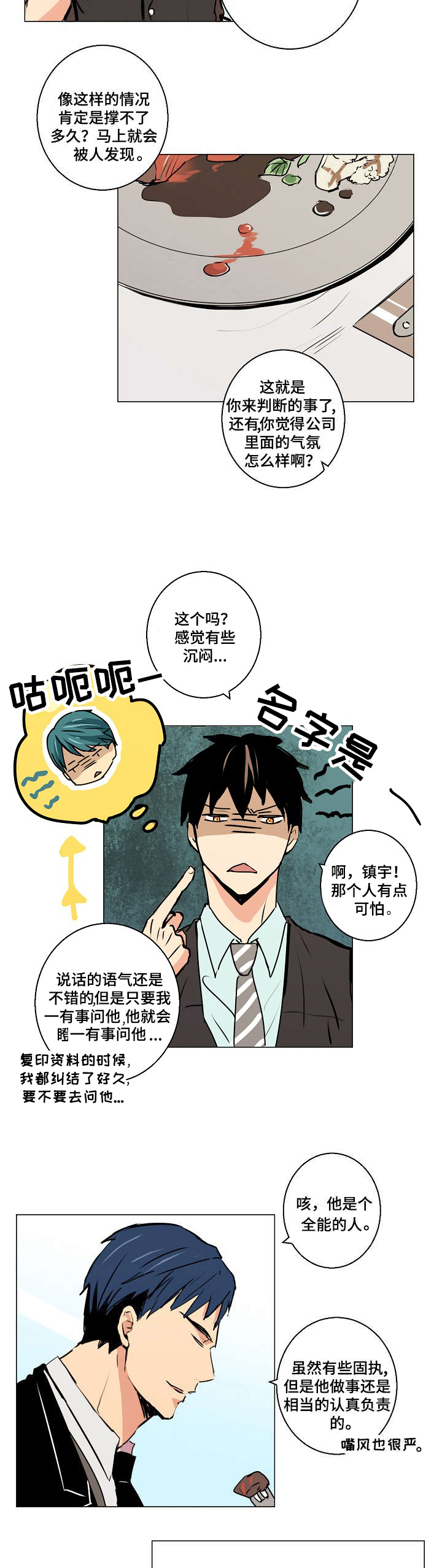 《执掌复兴》漫画最新章节第5章：这个味道...免费下拉式在线观看章节第【5】张图片