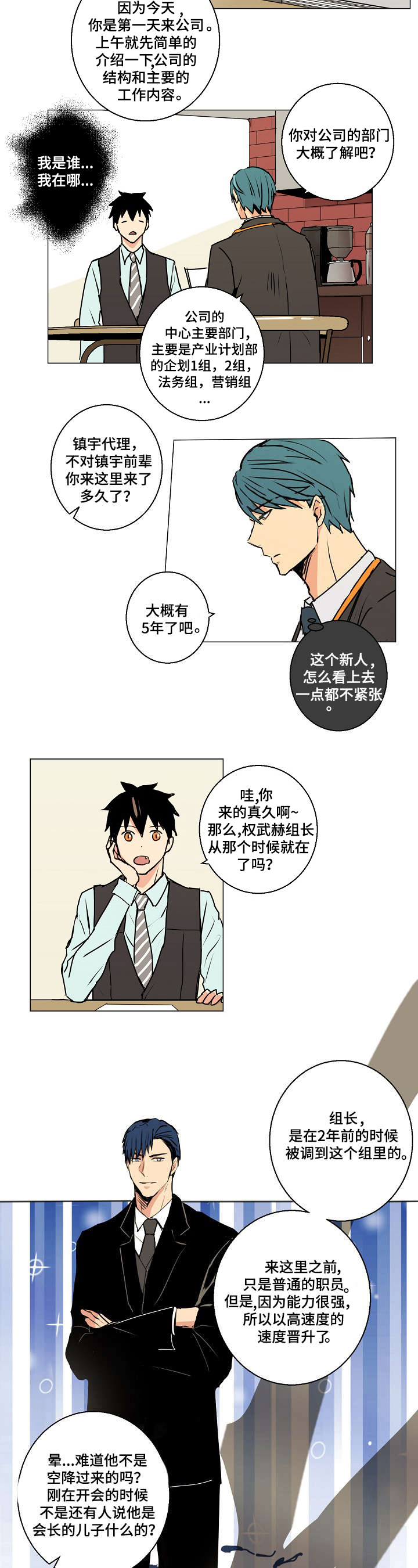 《执掌复兴》漫画最新章节第5章：这个味道...免费下拉式在线观看章节第【11】张图片