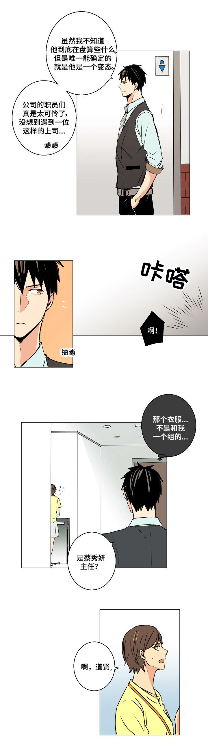 《执掌复兴》漫画最新章节第5章：这个味道...免费下拉式在线观看章节第【3】张图片