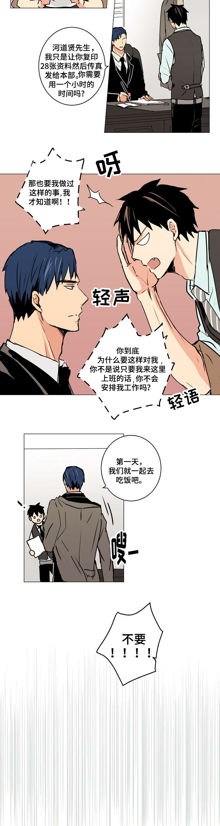 《执掌复兴》漫画最新章节第5章：这个味道...免费下拉式在线观看章节第【7】张图片