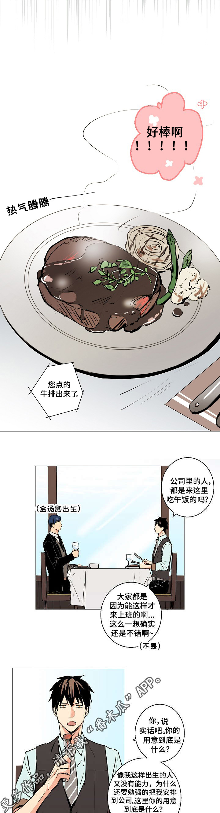 《执掌复兴》漫画最新章节第5章：这个味道...免费下拉式在线观看章节第【6】张图片