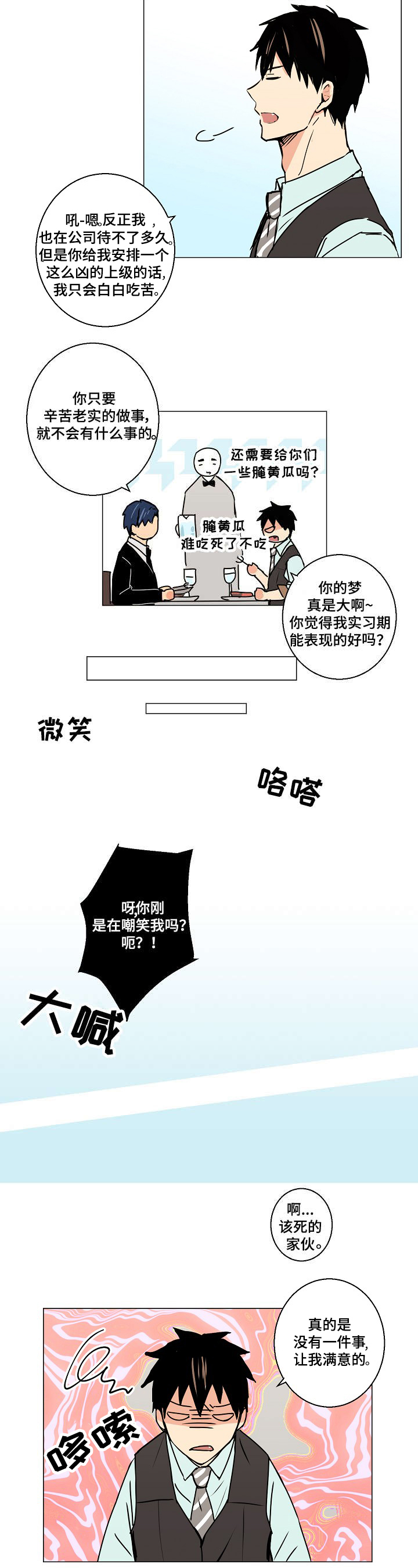 《执掌复兴》漫画最新章节第5章：这个味道...免费下拉式在线观看章节第【4】张图片