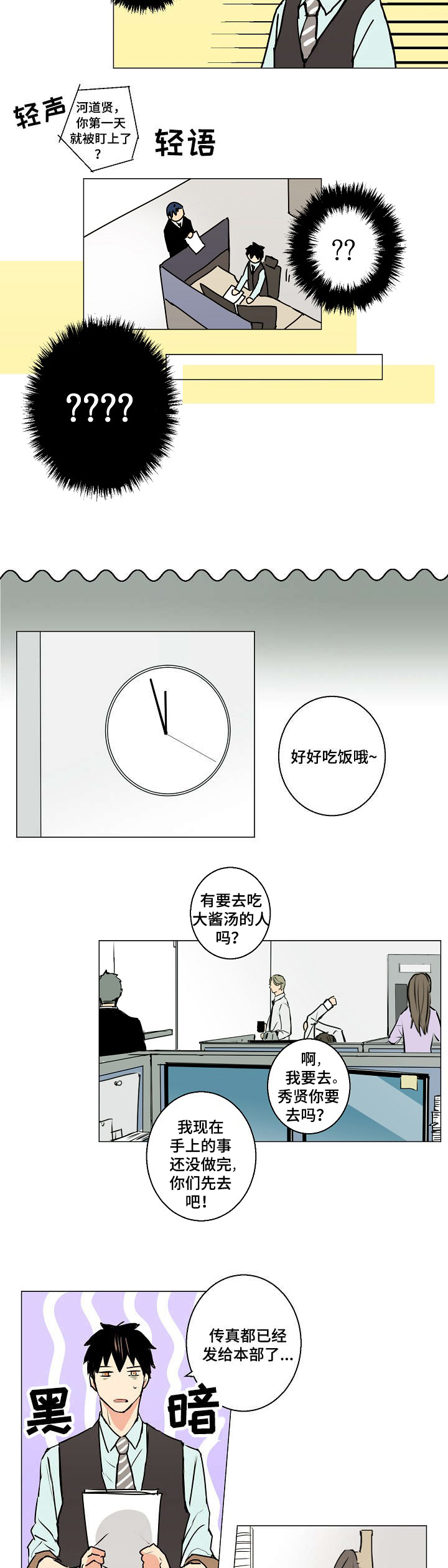 《执掌复兴》漫画最新章节第5章：这个味道...免费下拉式在线观看章节第【8】张图片