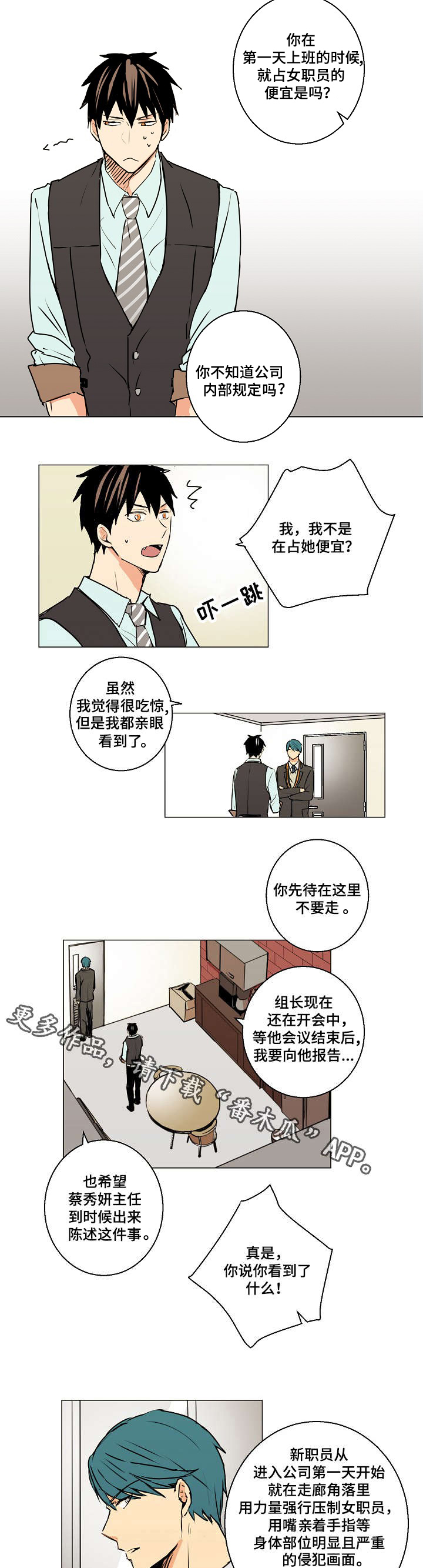 《执掌复兴》漫画最新章节第6章：借口免费下拉式在线观看章节第【7】张图片