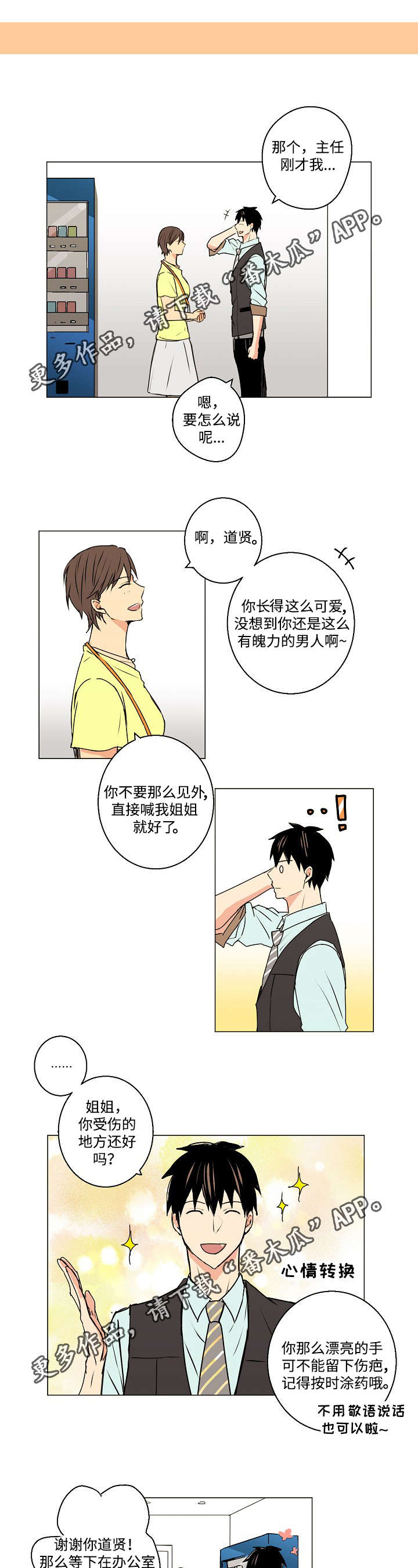 《执掌复兴》漫画最新章节第6章：借口免费下拉式在线观看章节第【2】张图片