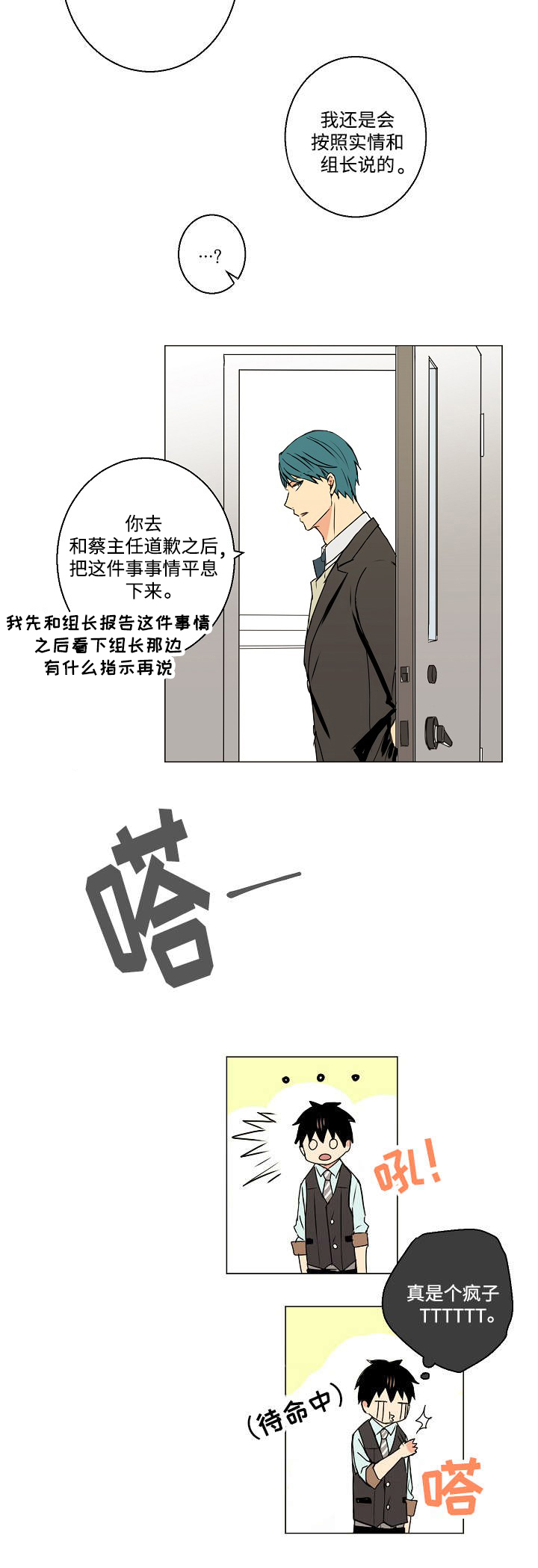 《执掌复兴》漫画最新章节第6章：借口免费下拉式在线观看章节第【3】张图片