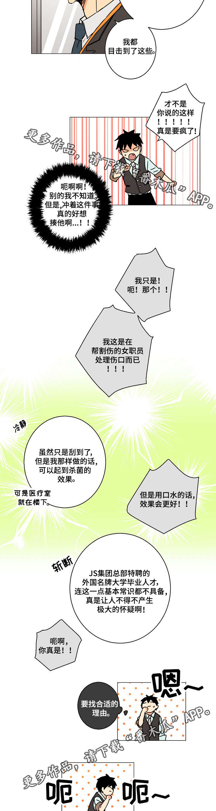 《执掌复兴》漫画最新章节第6章：借口免费下拉式在线观看章节第【6】张图片