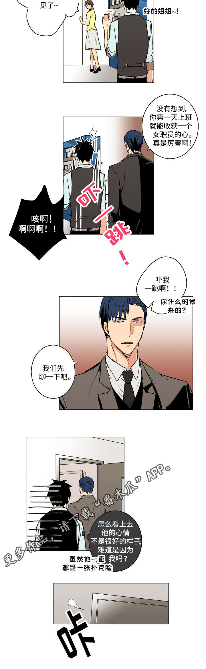 《执掌复兴》漫画最新章节第6章：借口免费下拉式在线观看章节第【1】张图片