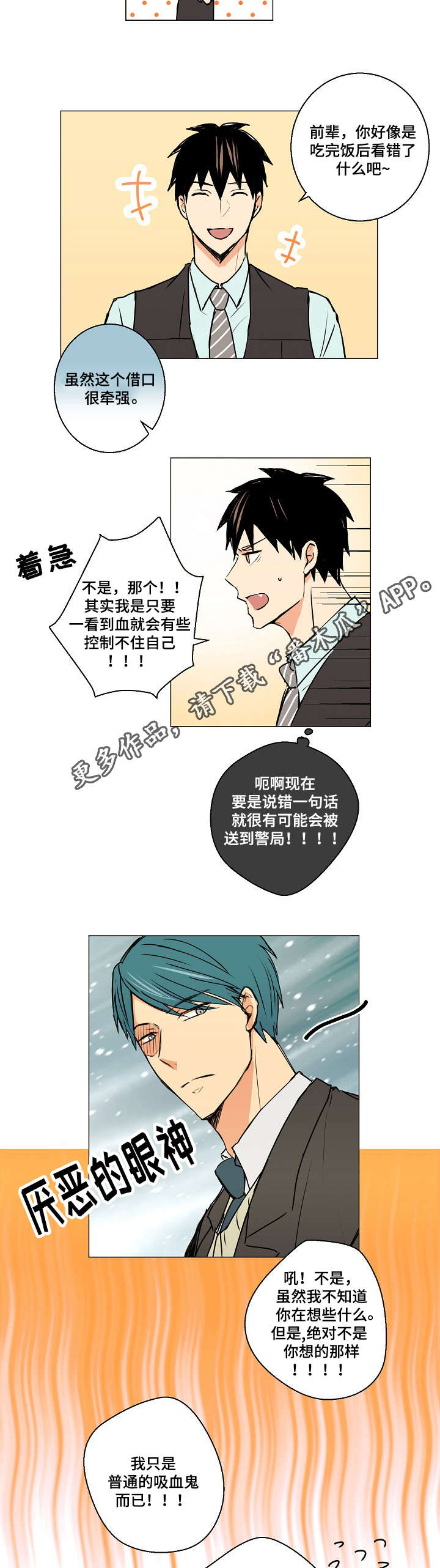 《执掌复兴》漫画最新章节第6章：借口免费下拉式在线观看章节第【5】张图片