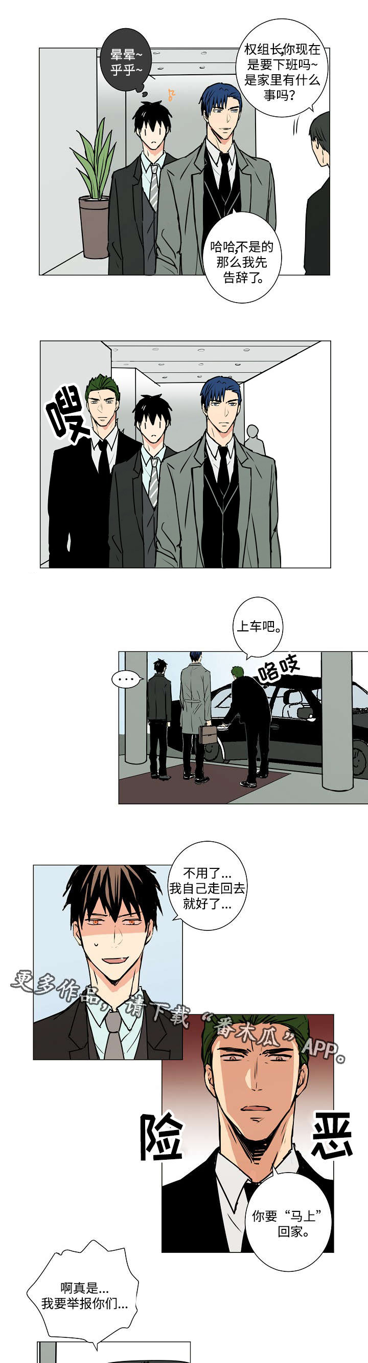 《执掌复兴》漫画最新章节第7章：你认识我吗？免费下拉式在线观看章节第【2】张图片