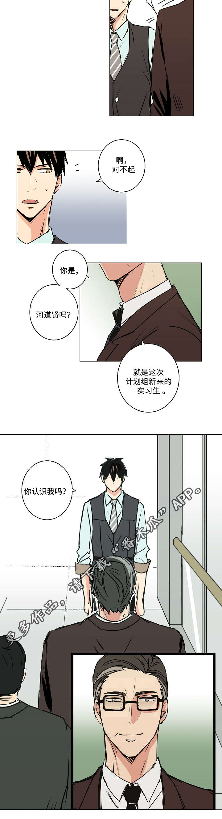 《执掌复兴》漫画最新章节第7章：你认识我吗？免费下拉式在线观看章节第【8】张图片