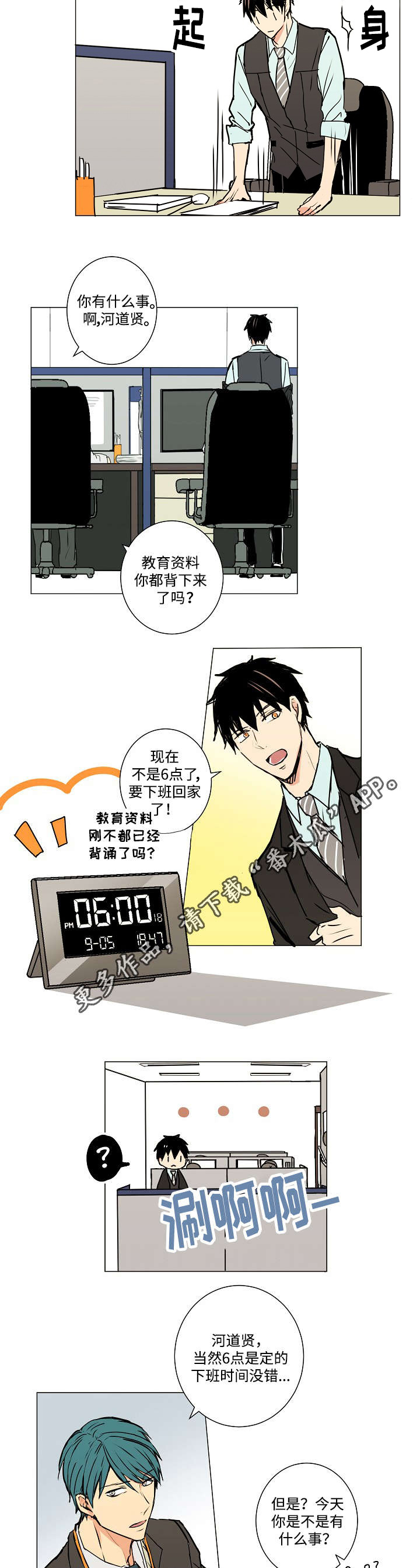 《执掌复兴》漫画最新章节第7章：你认识我吗？免费下拉式在线观看章节第【4】张图片