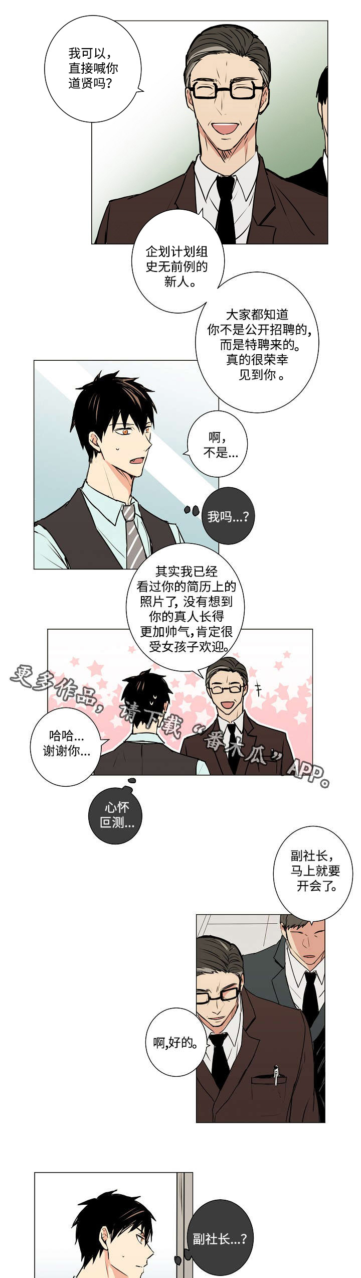 《执掌复兴》漫画最新章节第7章：你认识我吗？免费下拉式在线观看章节第【7】张图片