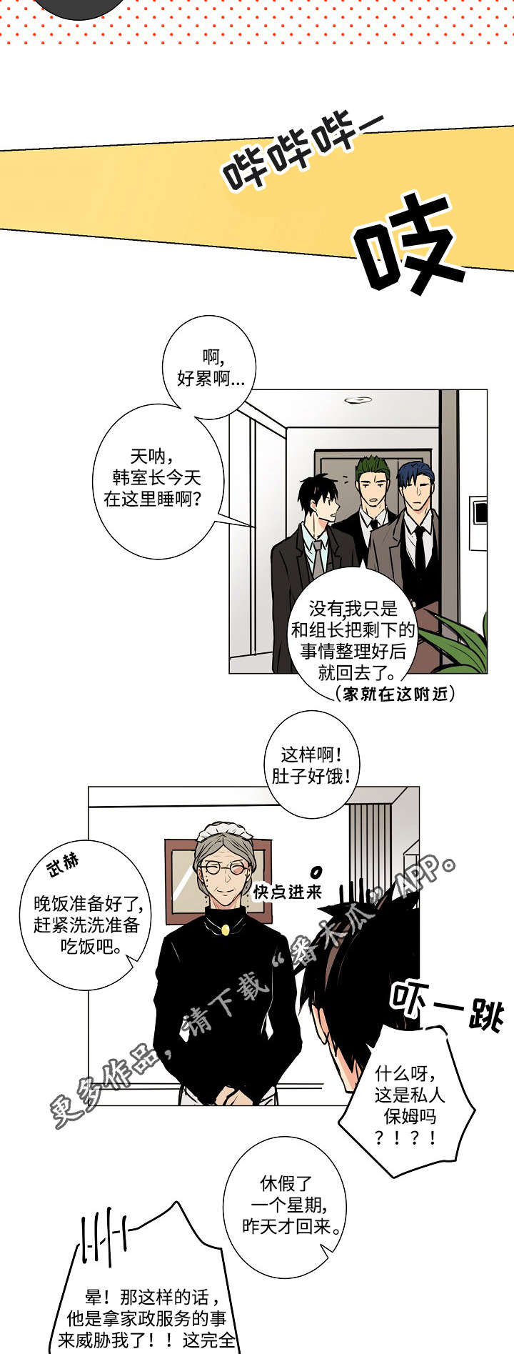 《执掌复兴》漫画最新章节第8章：为吸血鬼服务免费下拉式在线观看章节第【5】张图片