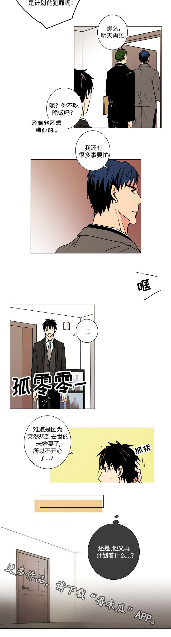 《执掌复兴》漫画最新章节第8章：为吸血鬼服务免费下拉式在线观看章节第【4】张图片