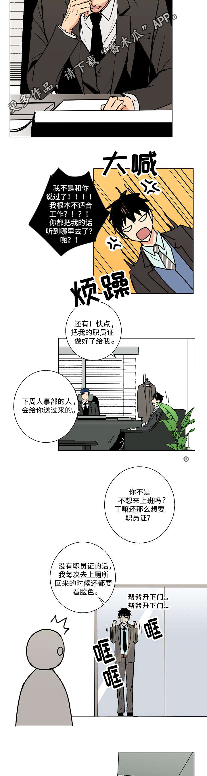 《执掌复兴》漫画最新章节第9章：诱饵免费下拉式在线观看章节第【6】张图片