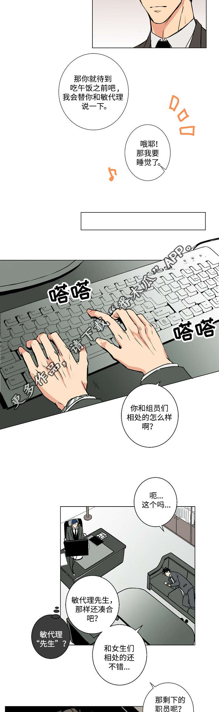 《执掌复兴》漫画最新章节第9章：诱饵免费下拉式在线观看章节第【4】张图片