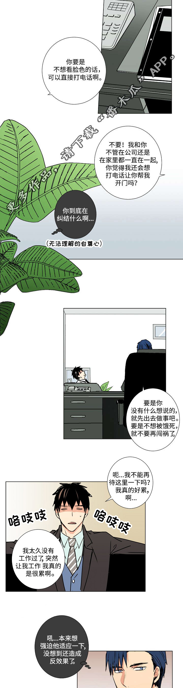 《执掌复兴》漫画最新章节第9章：诱饵免费下拉式在线观看章节第【5】张图片