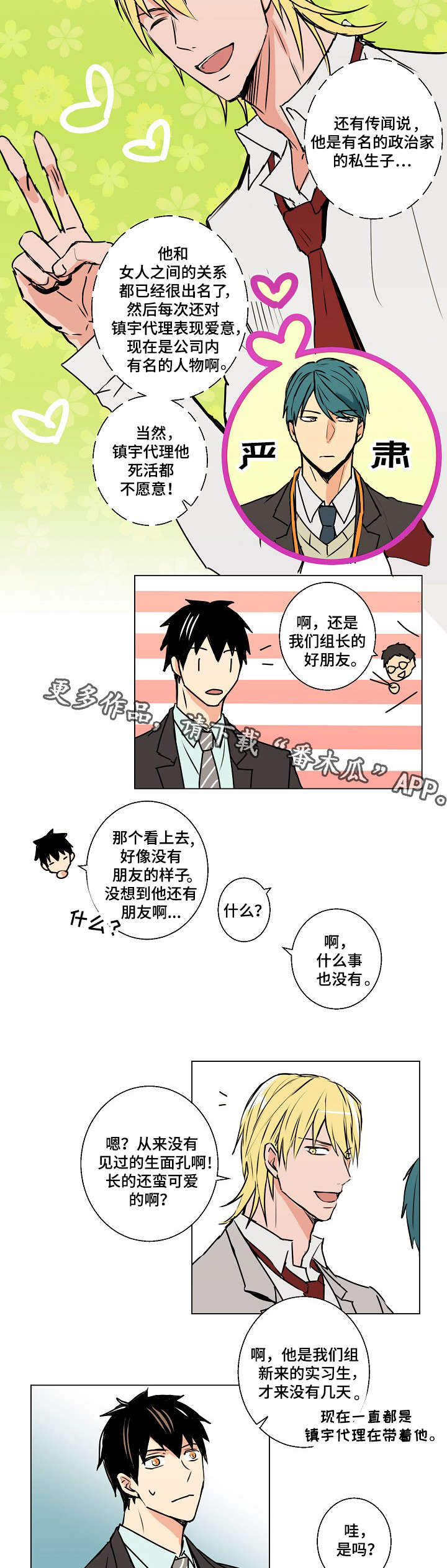 《执掌复兴》漫画最新章节第10章：传闻免费下拉式在线观看章节第【2】张图片