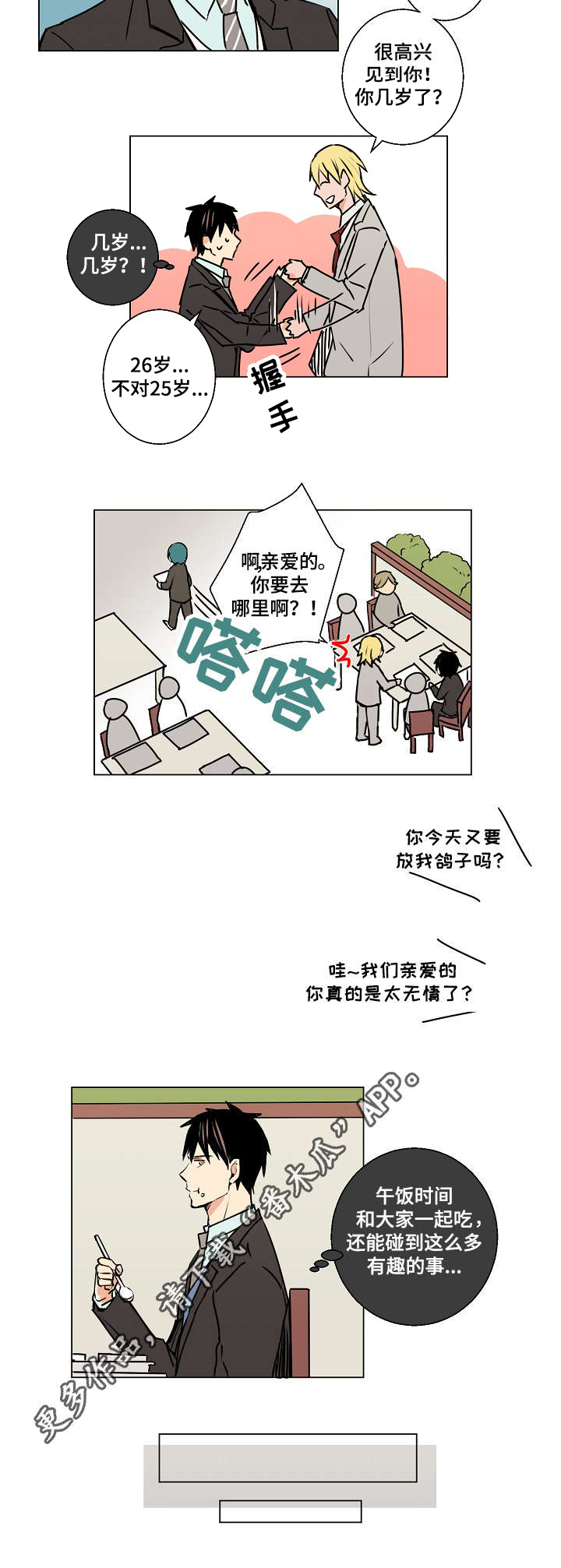 《执掌复兴》漫画最新章节第10章：传闻免费下拉式在线观看章节第【1】张图片