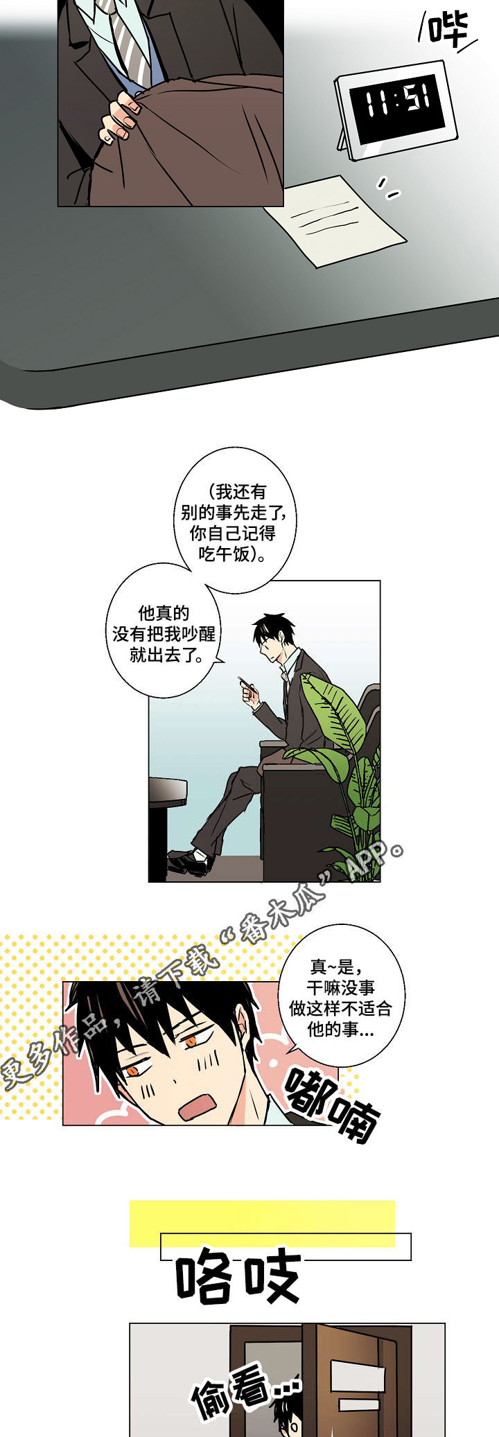 《执掌复兴》漫画最新章节第10章：传闻免费下拉式在线观看章节第【8】张图片