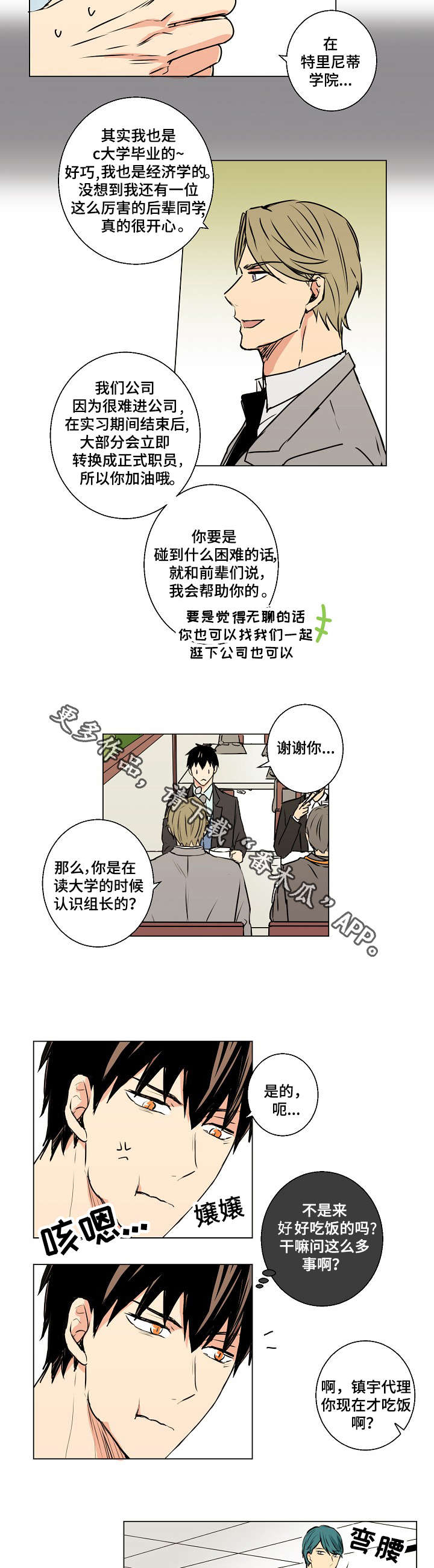 《执掌复兴》漫画最新章节第10章：传闻免费下拉式在线观看章节第【5】张图片