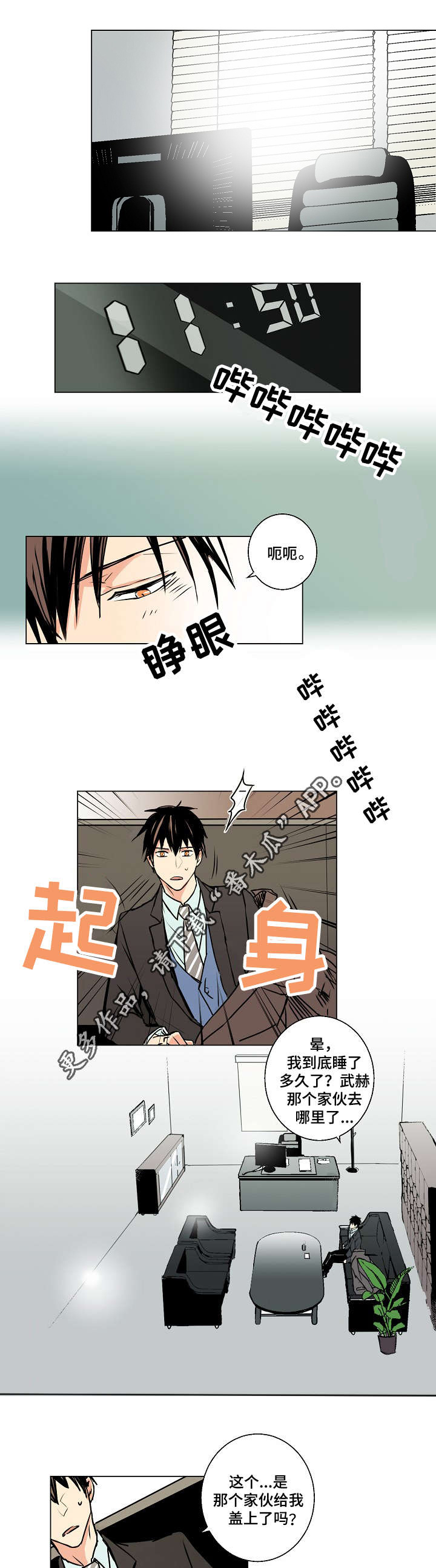 《执掌复兴》漫画最新章节第10章：传闻免费下拉式在线观看章节第【9】张图片