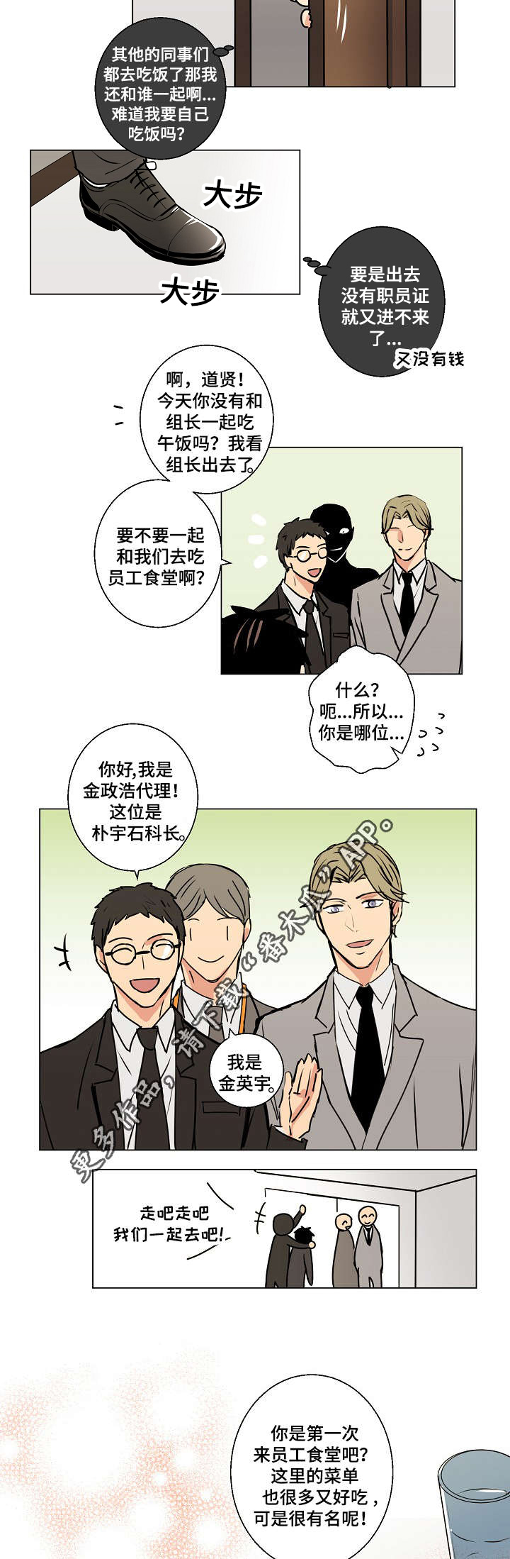 《执掌复兴》漫画最新章节第10章：传闻免费下拉式在线观看章节第【7】张图片