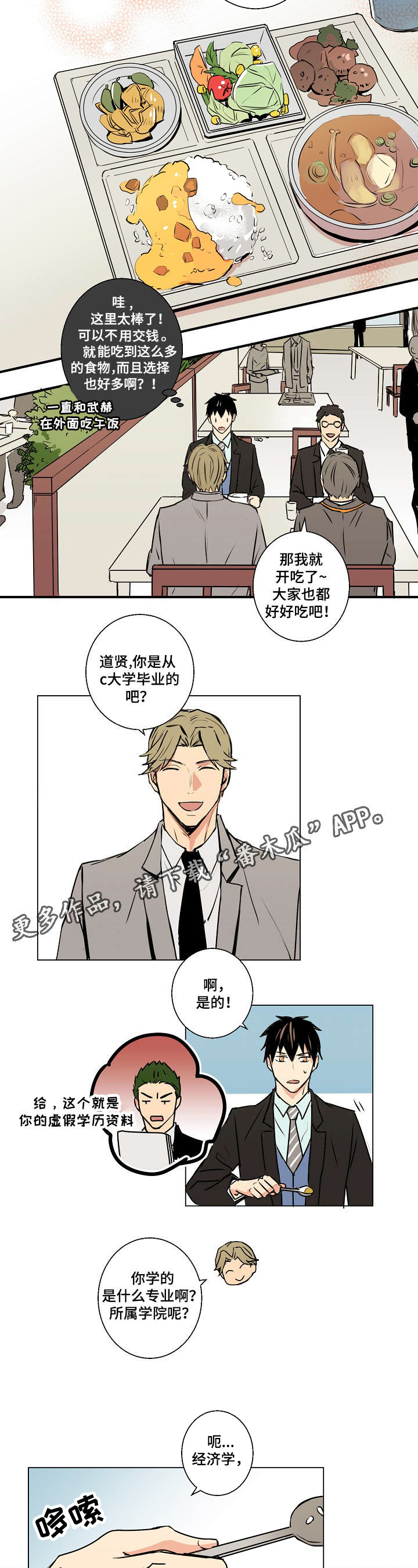 《执掌复兴》漫画最新章节第10章：传闻免费下拉式在线观看章节第【6】张图片